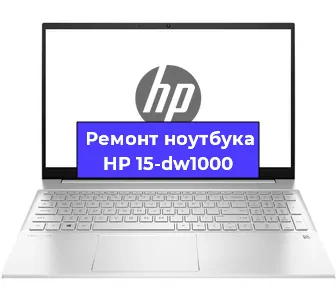 Замена аккумулятора на ноутбуке HP 15-dw1000 в Нижнем Новгороде